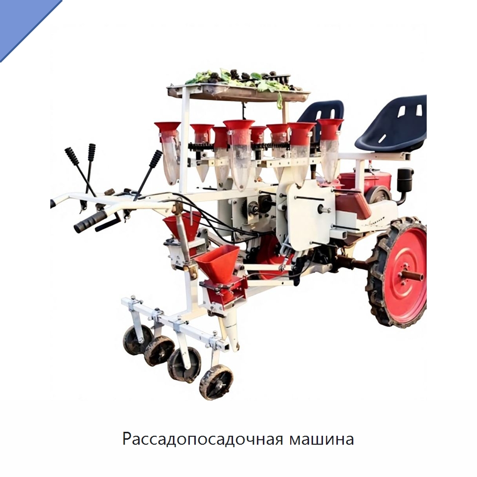 Рассадопосадочная машина — Сеялки и рассадопосадочные машины