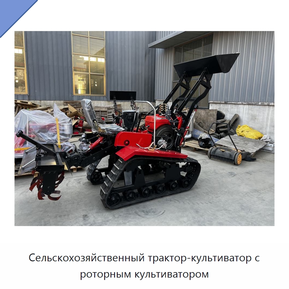 Сельскохозяйственный трактор-культиватор с роторным культиватором — Тракторы
