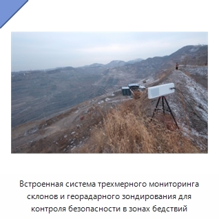 Встроенная система трехмерного мониторинга склонов и георадарного зондирования для контроля безопасности в зонах бедствий