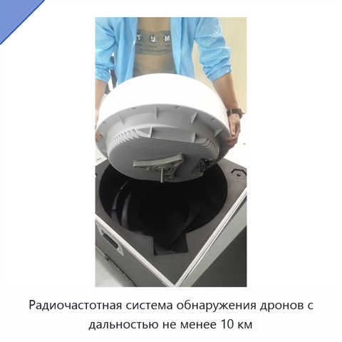 Радиочастотная система обнаружения дронов с дальностью не менее 10 км