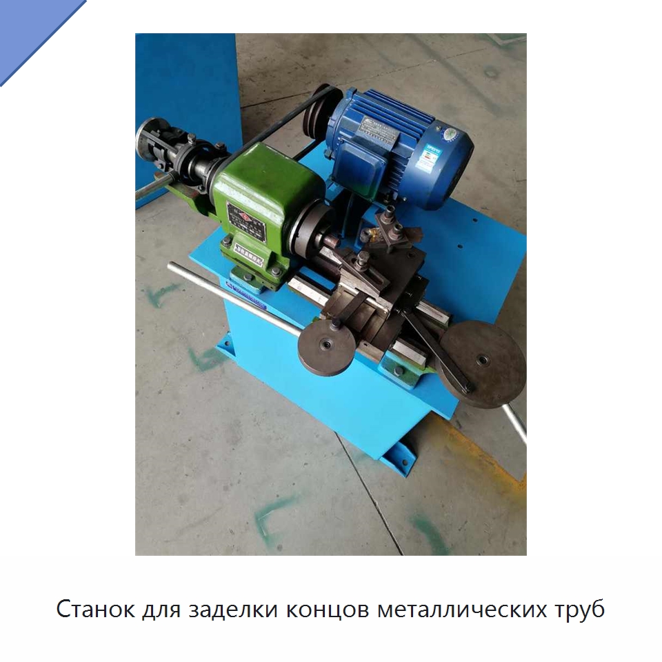 Станок для заделки концов металлических труб — Станки для обработки труб