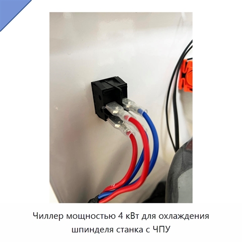 Чиллер мощностью 4 кВт для охлаждения шпинделя станка с ЧПУ
