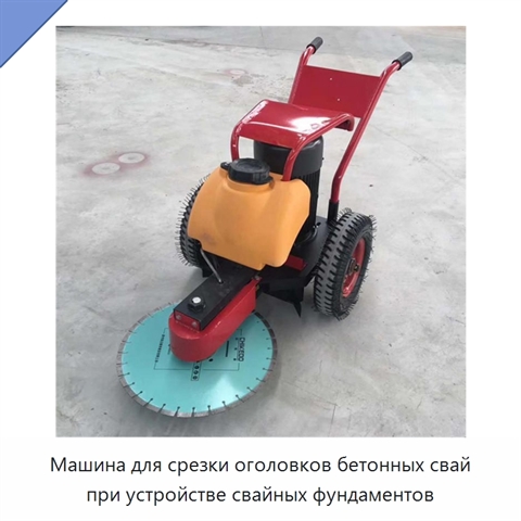 Машина для срезки оголовков бетонных свай при устройстве свайных фундаментов