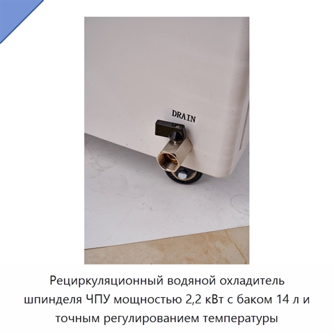 Рециркуляционный водяной охладитель шпинделя ЧПУ мощностью 2,2 кВт с баком 14 л и точным регулированием температуры