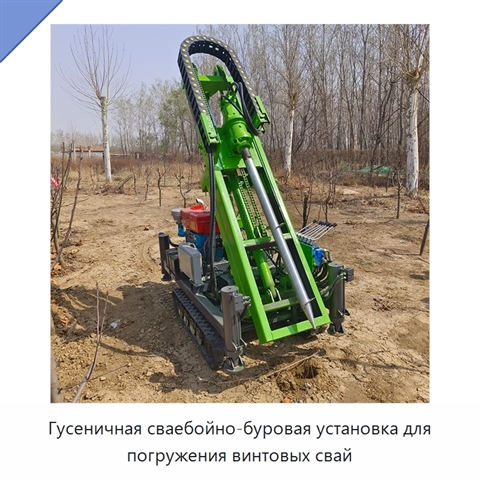 Гусеничная сваебойно-буровая установка для погружения винтовых свай