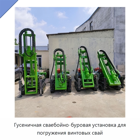 Гусеничная сваебойно-буровая установка для погружения винтовых свай