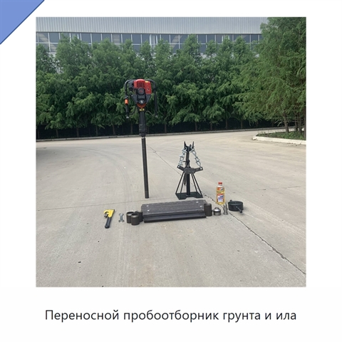 Переносной пробоотборник грунта и ила