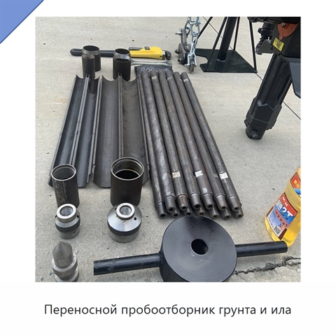 Переносной пробоотборник грунта и ила