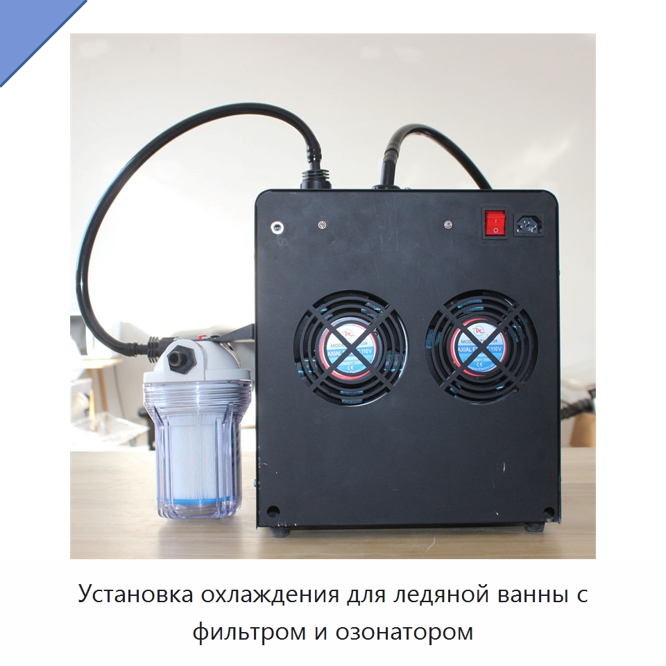 Установка охлаждения для ледяной ванны с фильтром и озонатором — Охладительное оборудование