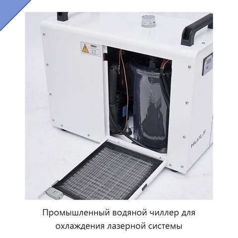 Промышленный водяной чиллер для охлаждения лазерной системы