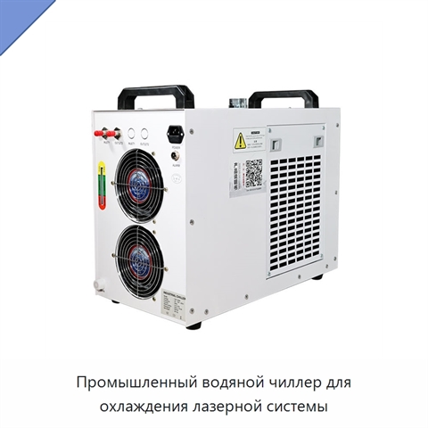 Промышленный водяной чиллер для охлаждения лазерной системы