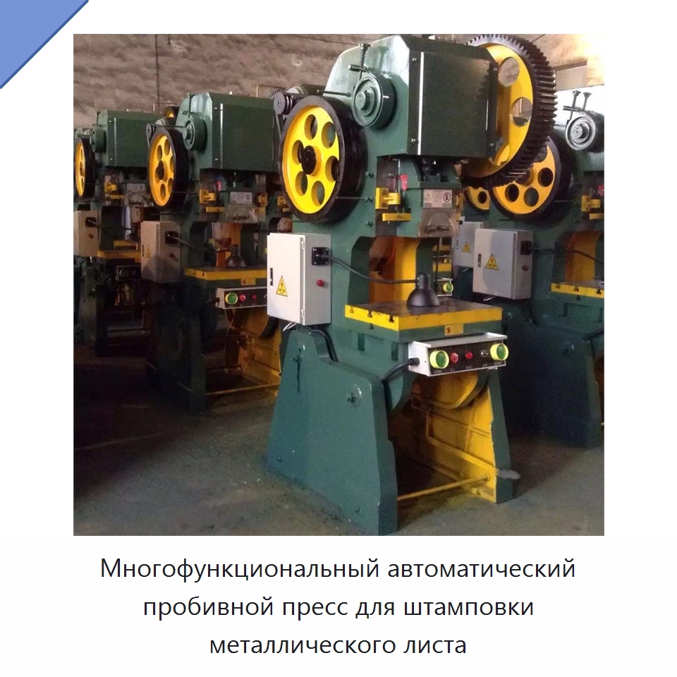 Многофункциональный автоматический пробивной пресс для штамповки металлического листа — Гидравлические прессы