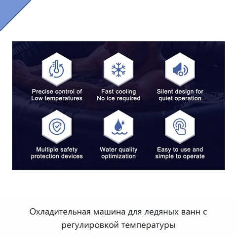 Охладительная машина для ледяных ванн с регулировкой температуры