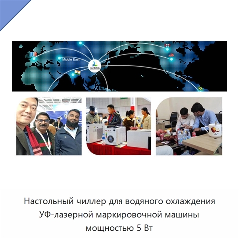 Настольный чиллер для водяного охлаждения УФ-лазерной маркировочной машины мощностью 5 Вт