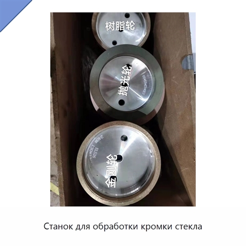 Станок для обработки кромки стекла