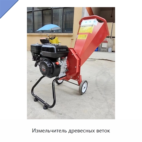 Измельчитель древесных веток