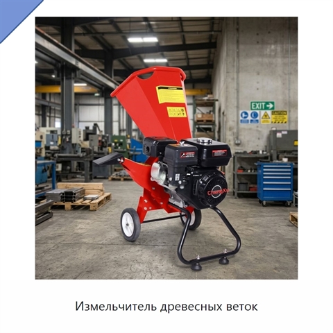 Измельчитель древесных веток