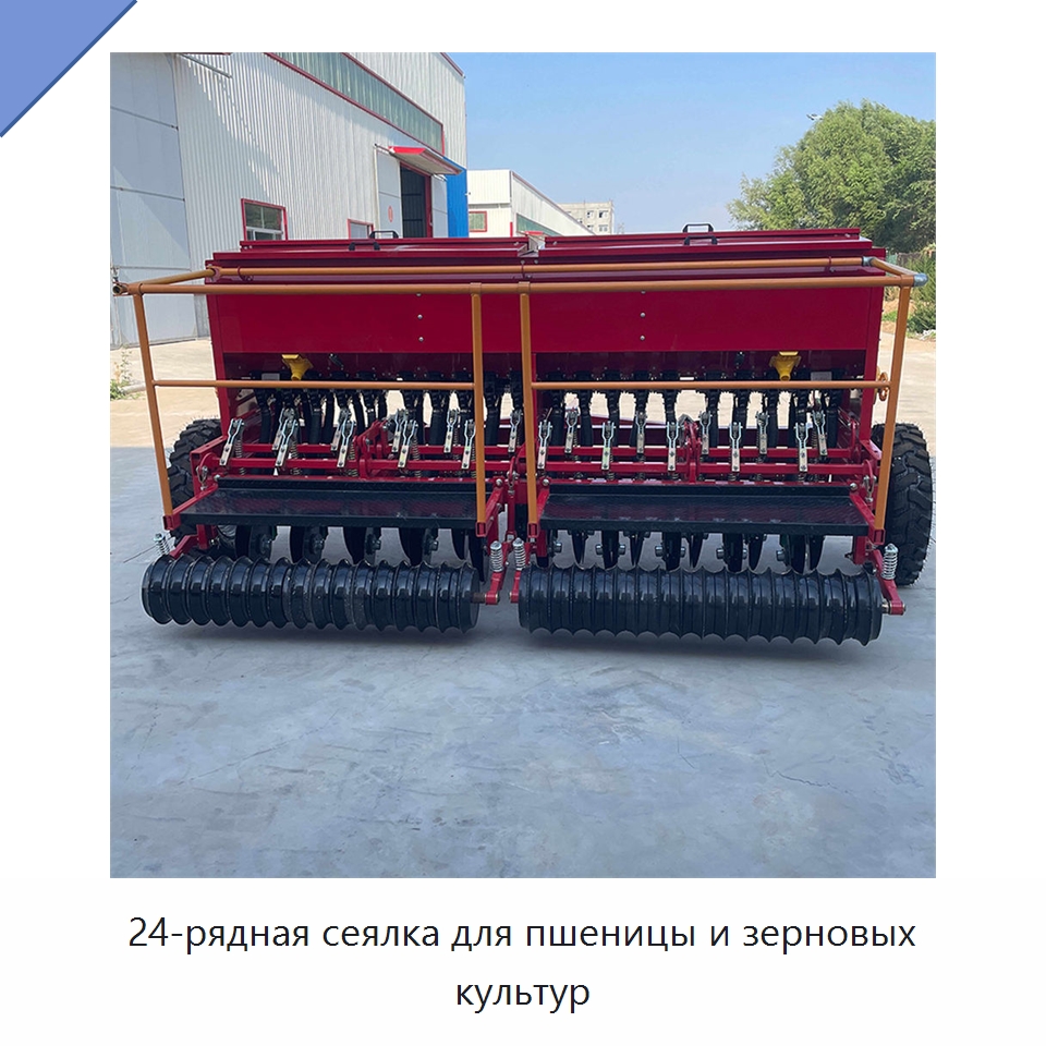 24-рядная сеялка для пшеницы и зерновых культур — Сеялки и рассадопосадочные машины