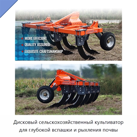 Дисковый сельскохозяйственный культиватор для глубокой вспашки и рыхления почвы