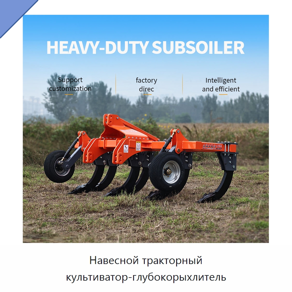 Навесной тракторный культиватор-глубокорыхлитель — Культиваторы