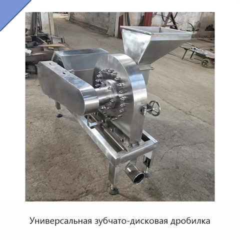 Универсальная зубчато-дисковая дробилка