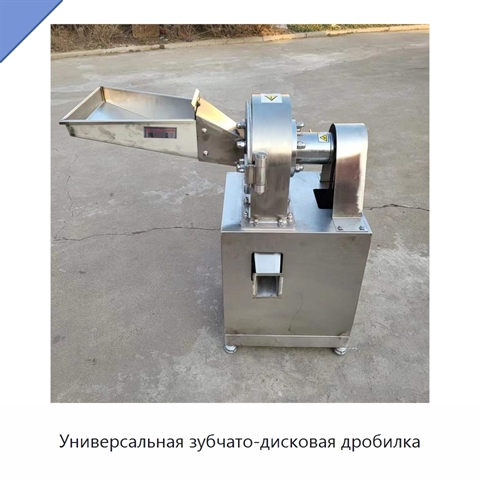 Универсальная зубчато-дисковая дробилка