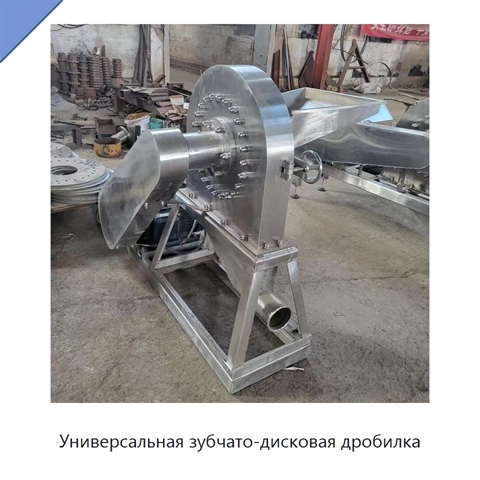 Универсальная зубчато-дисковая дробилка