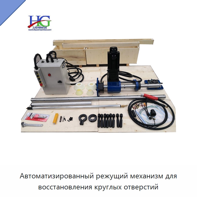 Автоматизированный режущий механизм для восстановления круглых отверстий — Строительная техника