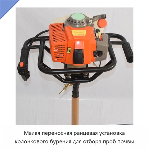 Малая переносная ранцевая установка колонкового бурения для отбора проб почвы