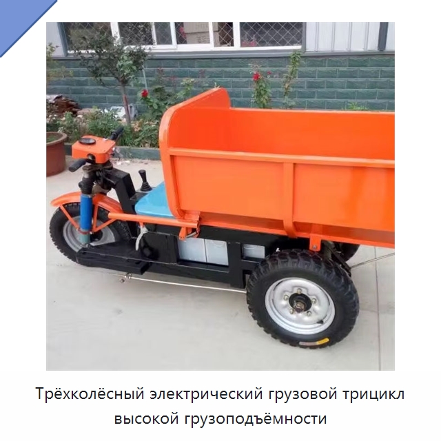 Трёхколёсный электрический грузовой трицикл высокой грузоподъёмности — Сельскохозяйственные прицепы