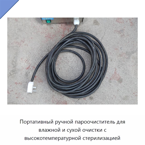 Портативный ручной пароочиститель для влажной и сухой очистки с высокотемпературной стерилизацией