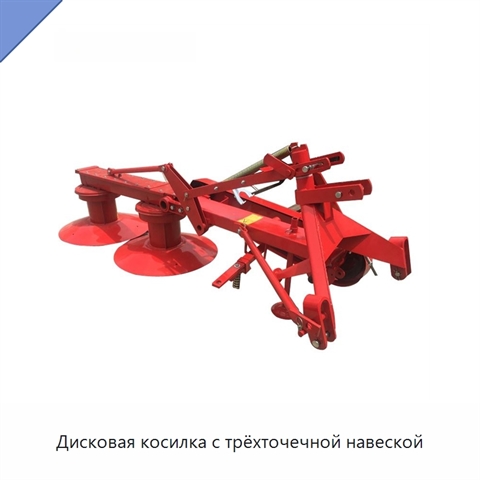 Дисковая косилка с трёхточечной навеской