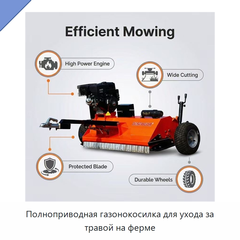 Полноприводная газонокосилка для ухода за травой на ферме — Сельскохозяйственные машины