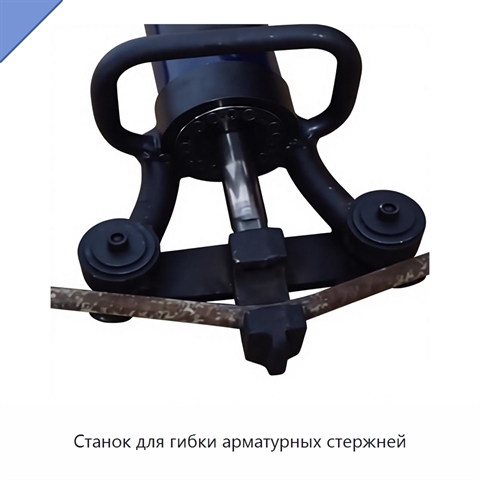 Станок для гибки арматурных стержней