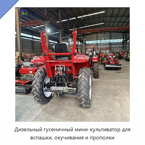 Дизельный гусеничный мини-культиватор для вспашки, окучивания и прополки
