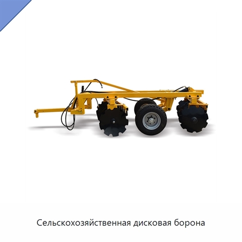 Сельскохозяйственная дисковая борона