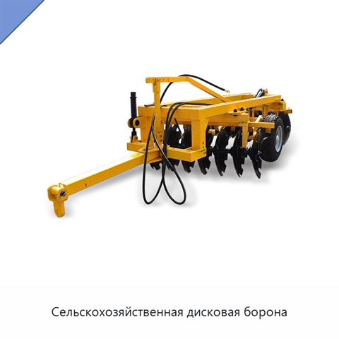 Сельскохозяйственная дисковая борона