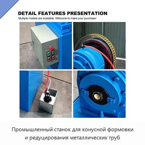 Промышленный станок для конусной формовки и редуцирования металлических труб