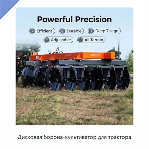 Дисковая борона-культиватор для трактора