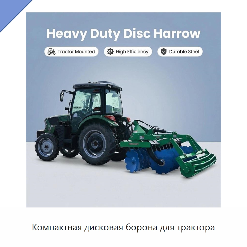 Компактная дисковая борона для трактора — Культиваторы