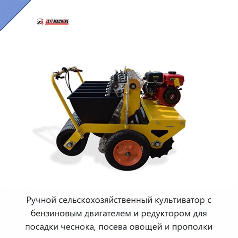 Ручной сельскохозяйственный культиватор с бензиновым двигателем и редуктором для посадки чеснока, посева овощей и прополки