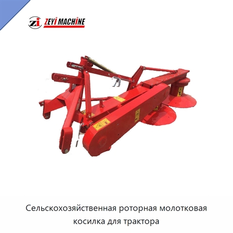 Сельскохозяйственная роторная молотковая косилка для трактора