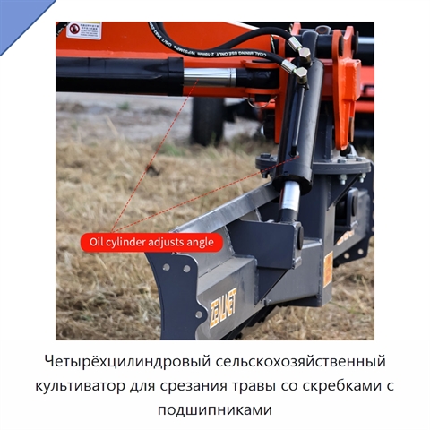 Четырёхцилиндровый сельскохозяйственный культиватор для срезания травы со скребками с подшипниками