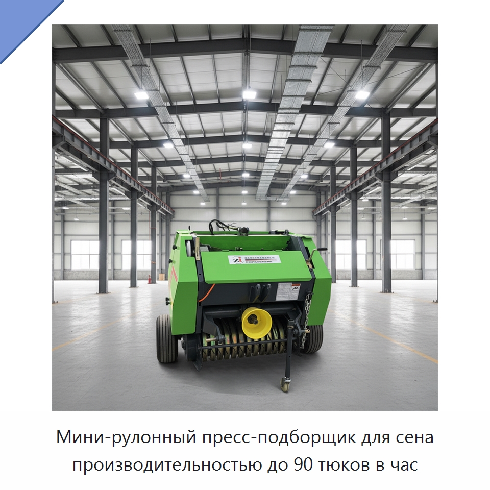Мини-рулонный пресс-подборщик для сена производительностью до 90 тюков в час — Пакетировочные прессы