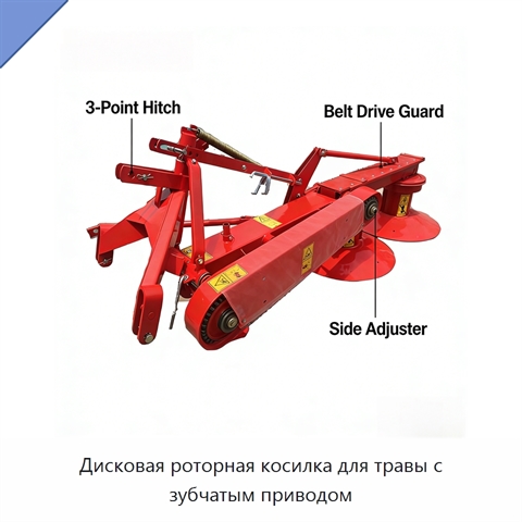 Дисковая роторная косилка для травы с зубчатым приводом