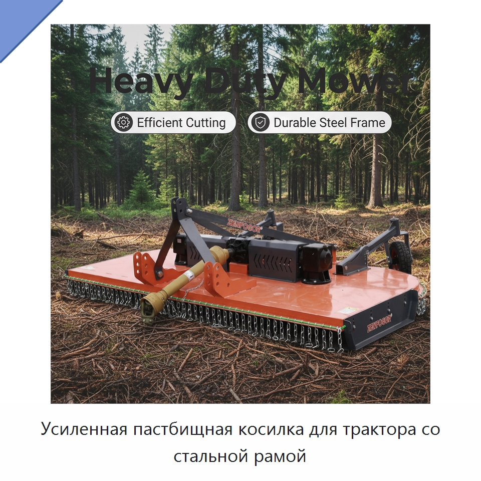Усиленная пастбищная косилка для трактора со стальной рамой — Сельскохозяйственные машины