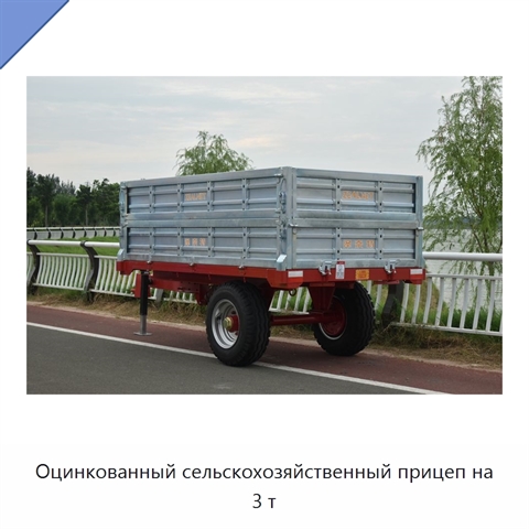 Оцинкованный сельскохозяйственный прицеп на 3 т