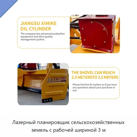 Лазерный планировщик сельскохозяйственных земель с рабочей шириной 3 м