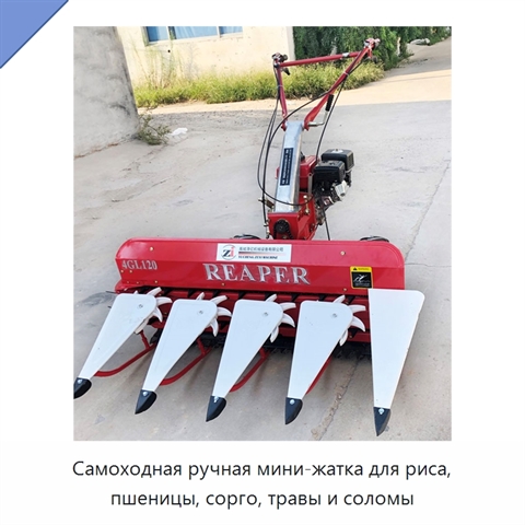 Самоходная ручная мини-жатка для риса, пшеницы, сорго, травы и соломы