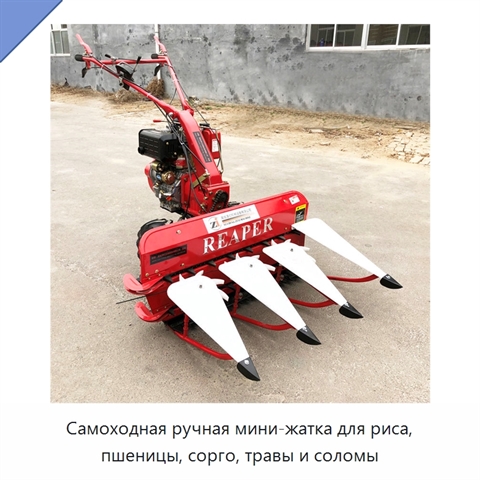 Самоходная ручная мини-жатка для риса, пшеницы, сорго, травы и соломы